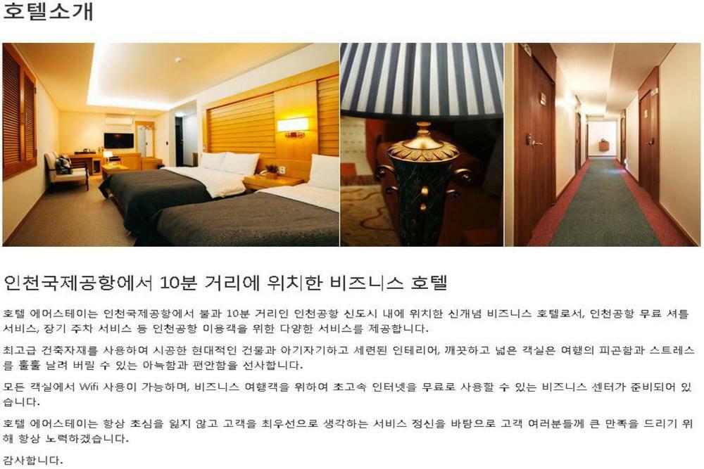 Incheon Airporthotel Airstay Экстерьер фото